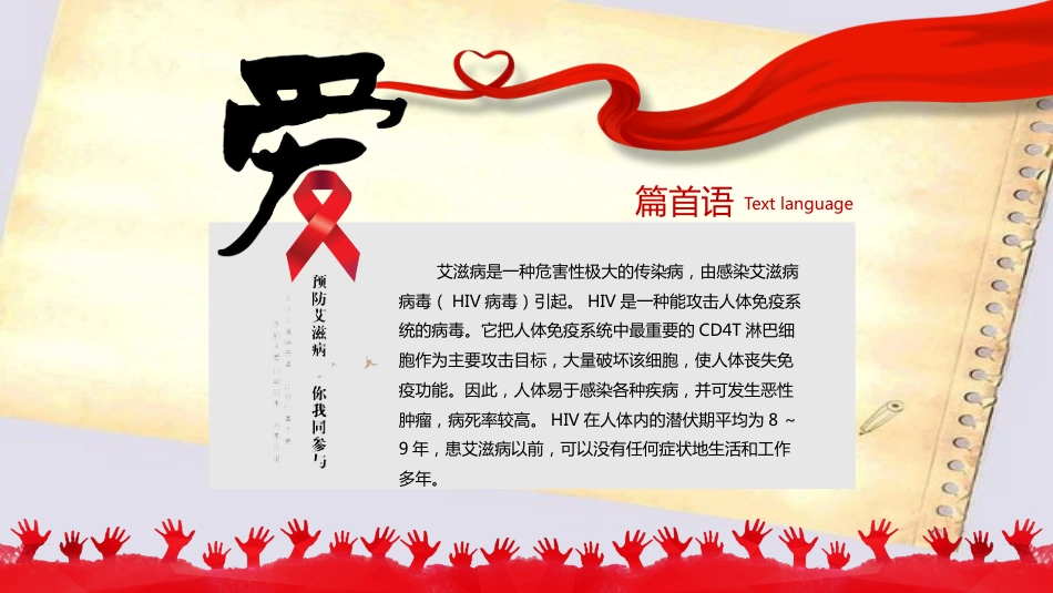 大学生艾滋病课件PPT_第2页
