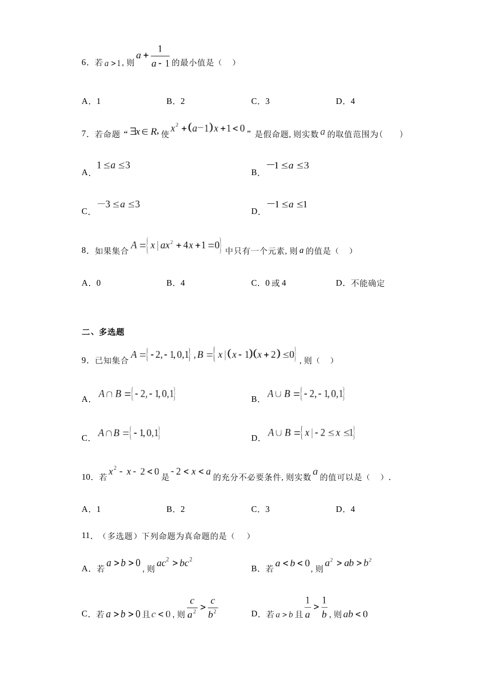 福建省永安市第三中学2020-2021学年高一10月月考数学试题_第2页