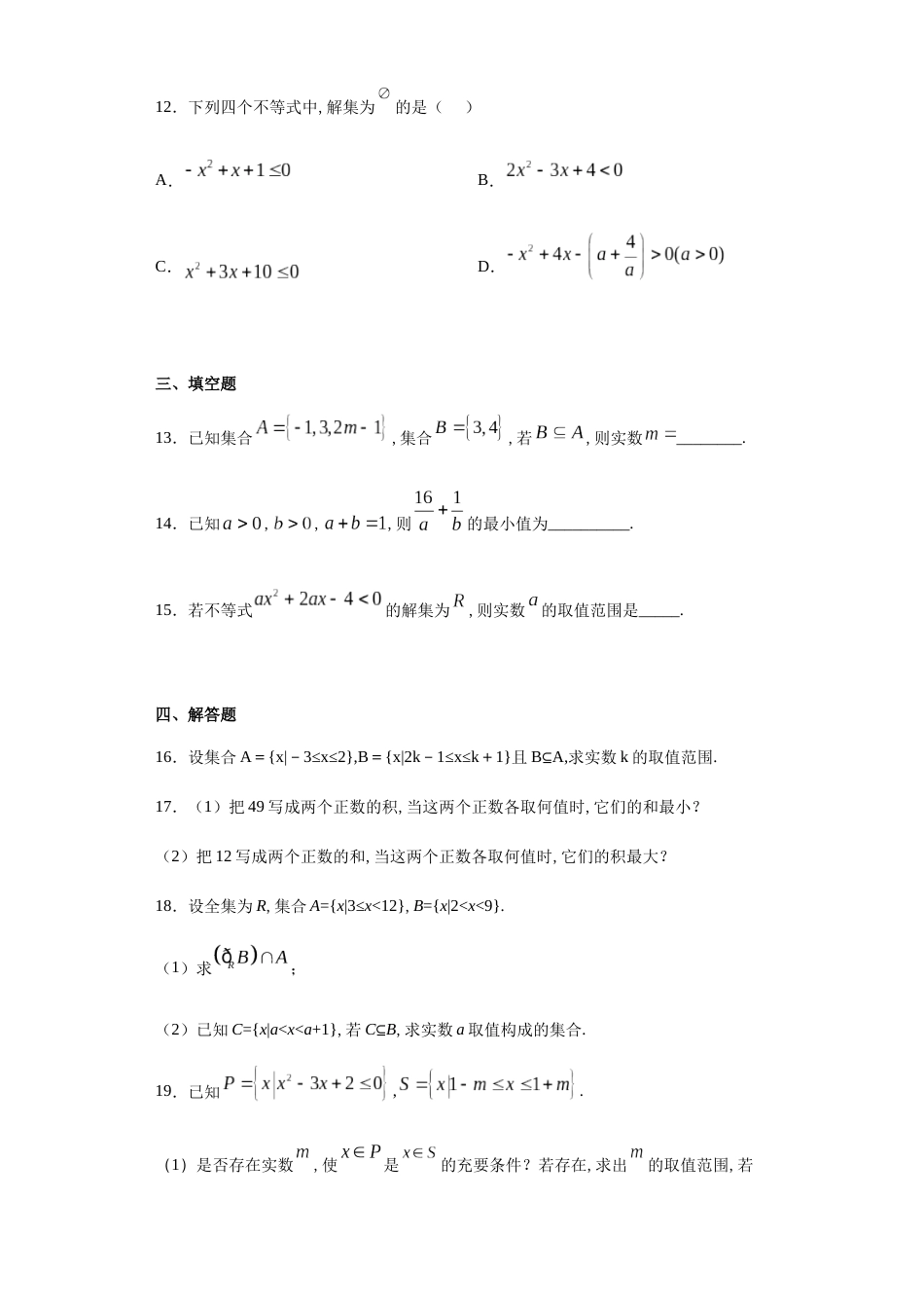 福建省永安市第三中学2020-2021学年高一10月月考数学试题_第3页