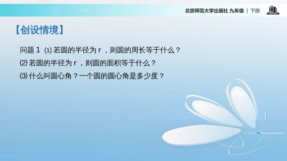 第三章圆9弧长及扇形的面积_第2页