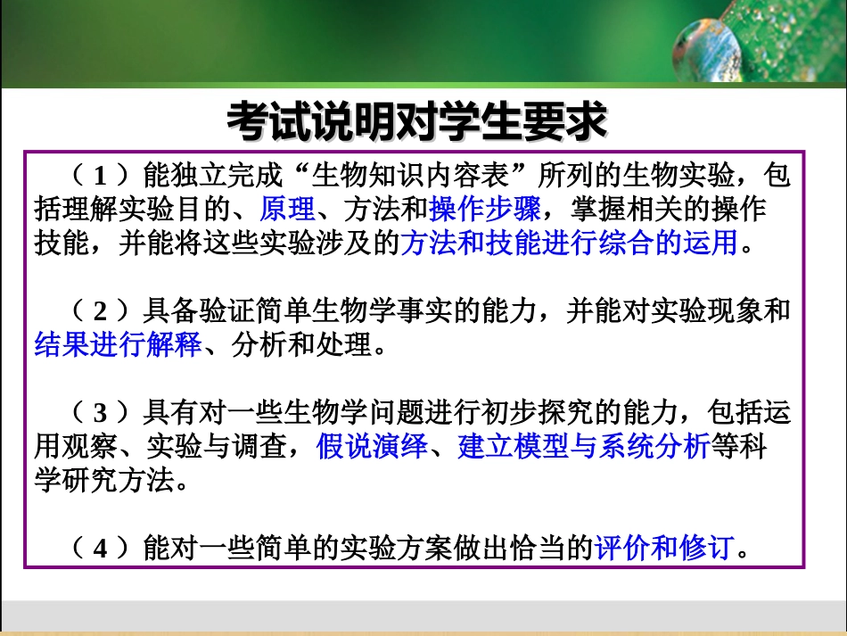 高三生物二轮复习专题一--实验专题(共99张PPT)_第2页