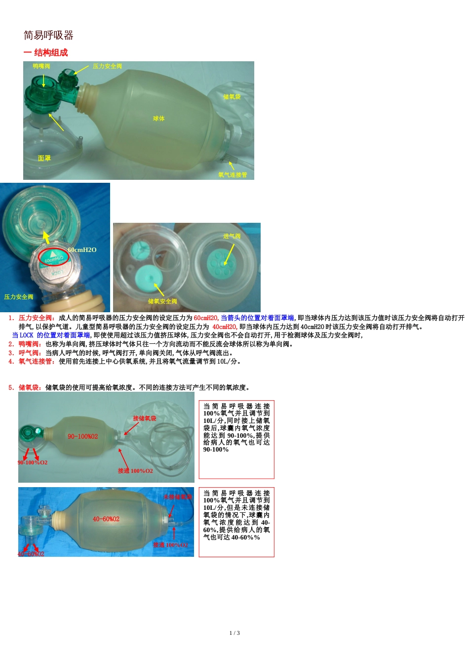 复苏球囊[共4页]_第1页