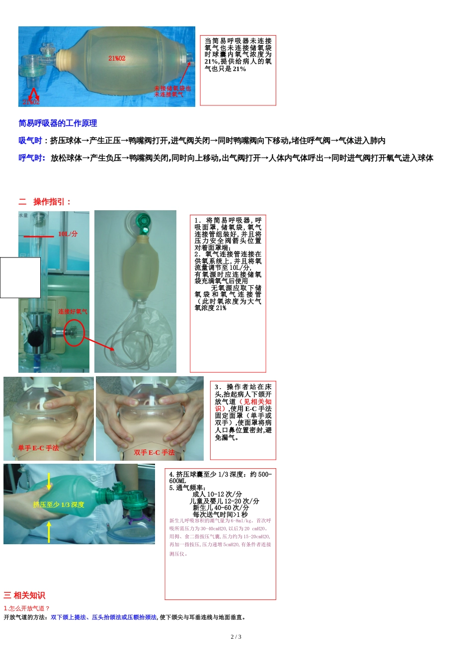 复苏球囊[共4页]_第2页