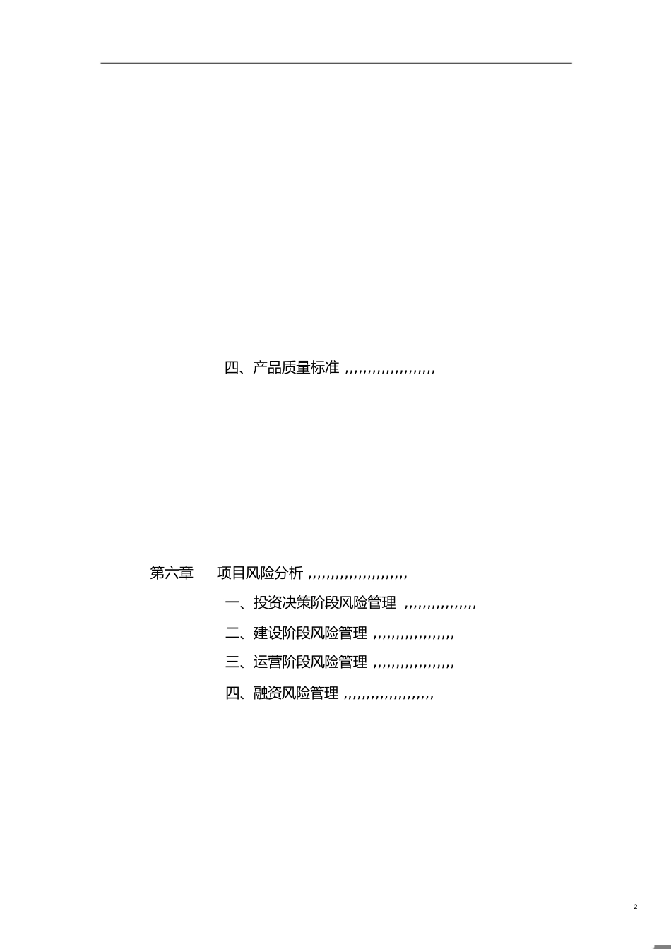 大同市及周边地区红树莓种植加工示范基地建设项目可行性研究报告[共26页]_第2页