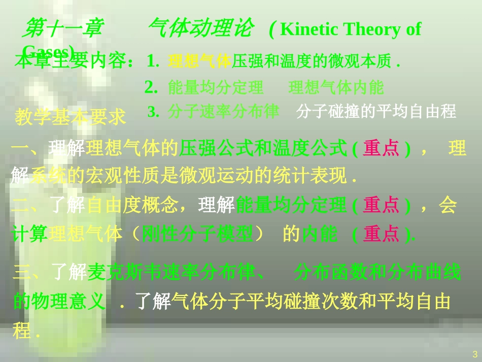 第十一章-第一讲-理想气体的压强公式-温度公式_第3页