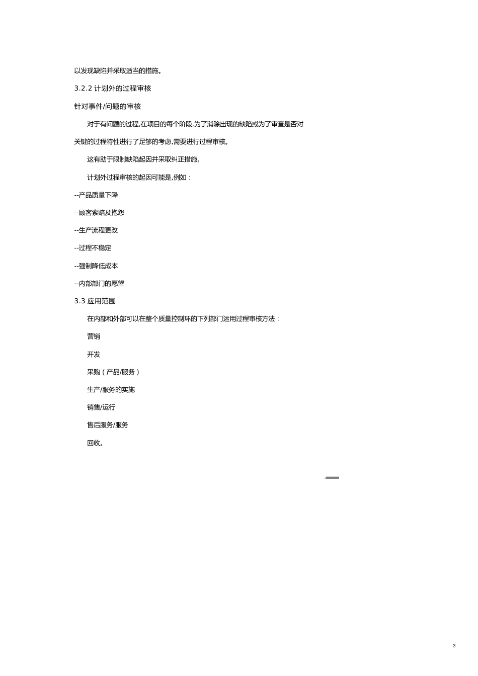 供应商管理供应商体系审核和过程审核标准_第3页