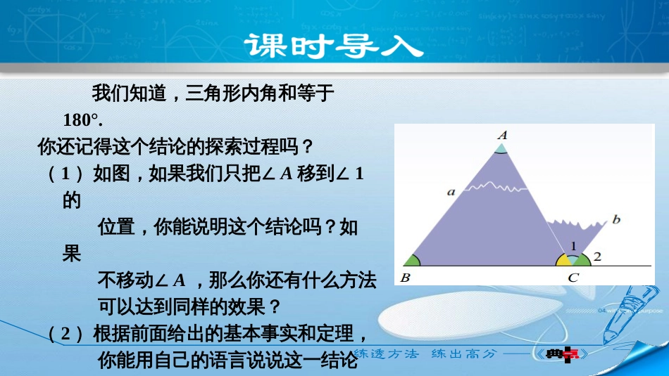 第七章平行线的证明三角形内角和定理第1课时_第3页