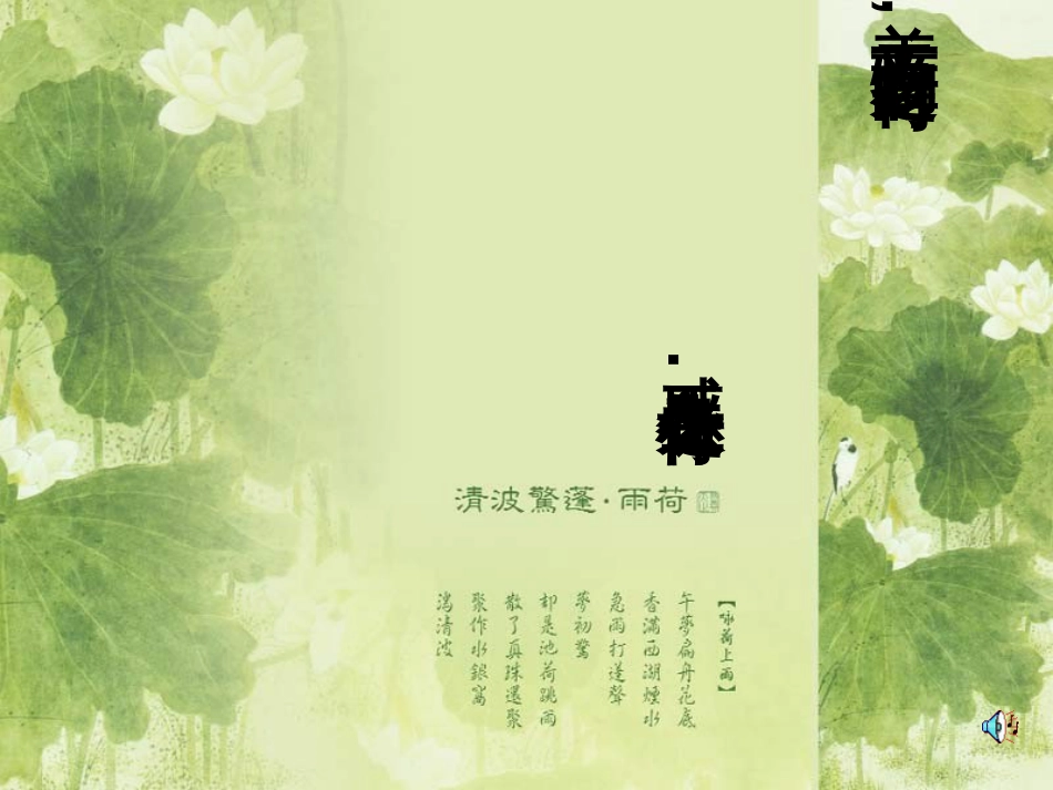 高三语文说木叶1[共30页]_第1页