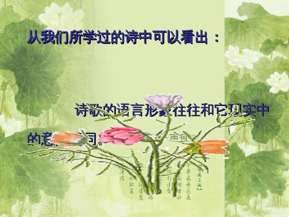 高三语文说木叶1[共30页]_第2页