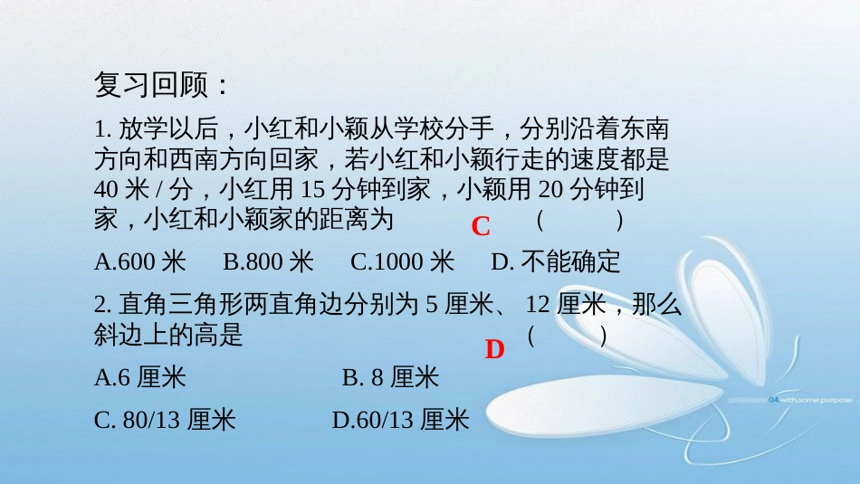 第一章·勾股定理一定是直角三角形吗_第2页