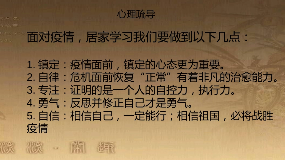 高一疫情期间主题班会提纲[共12页]_第2页