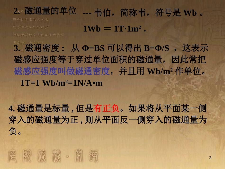 高三物理第一轮复习之电磁感应课件[共44页]_第3页