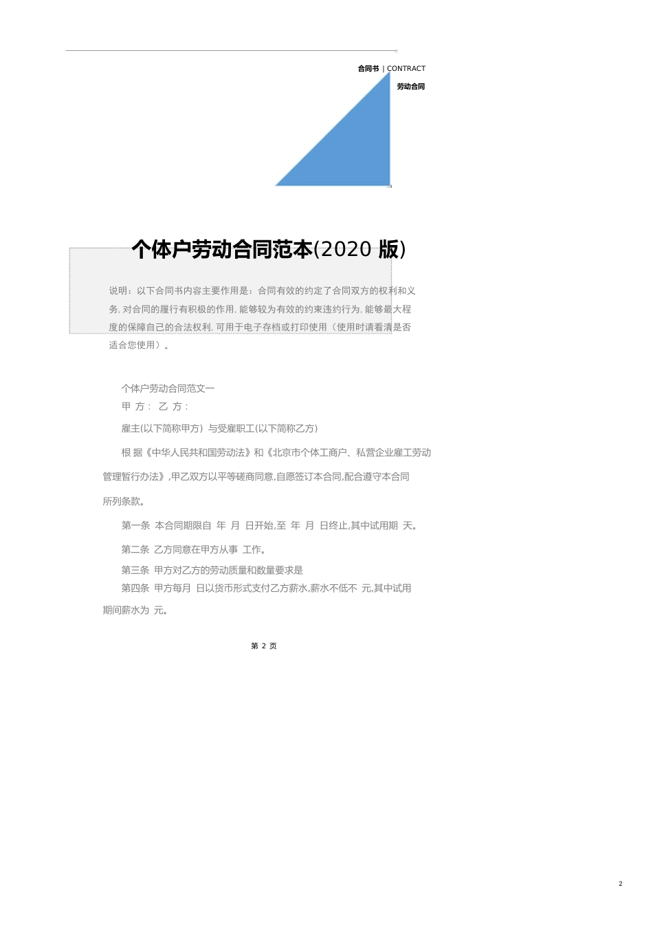 个体户劳动合同范本(2020版)_第2页