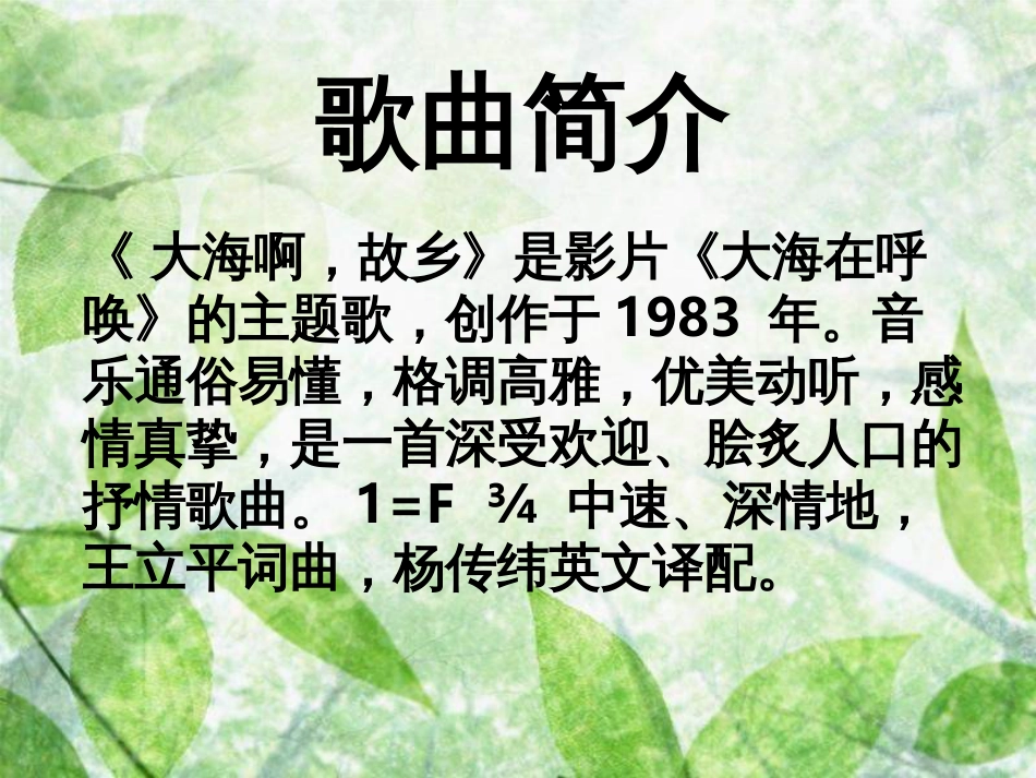 第三单元瑰丽的电声_第2页