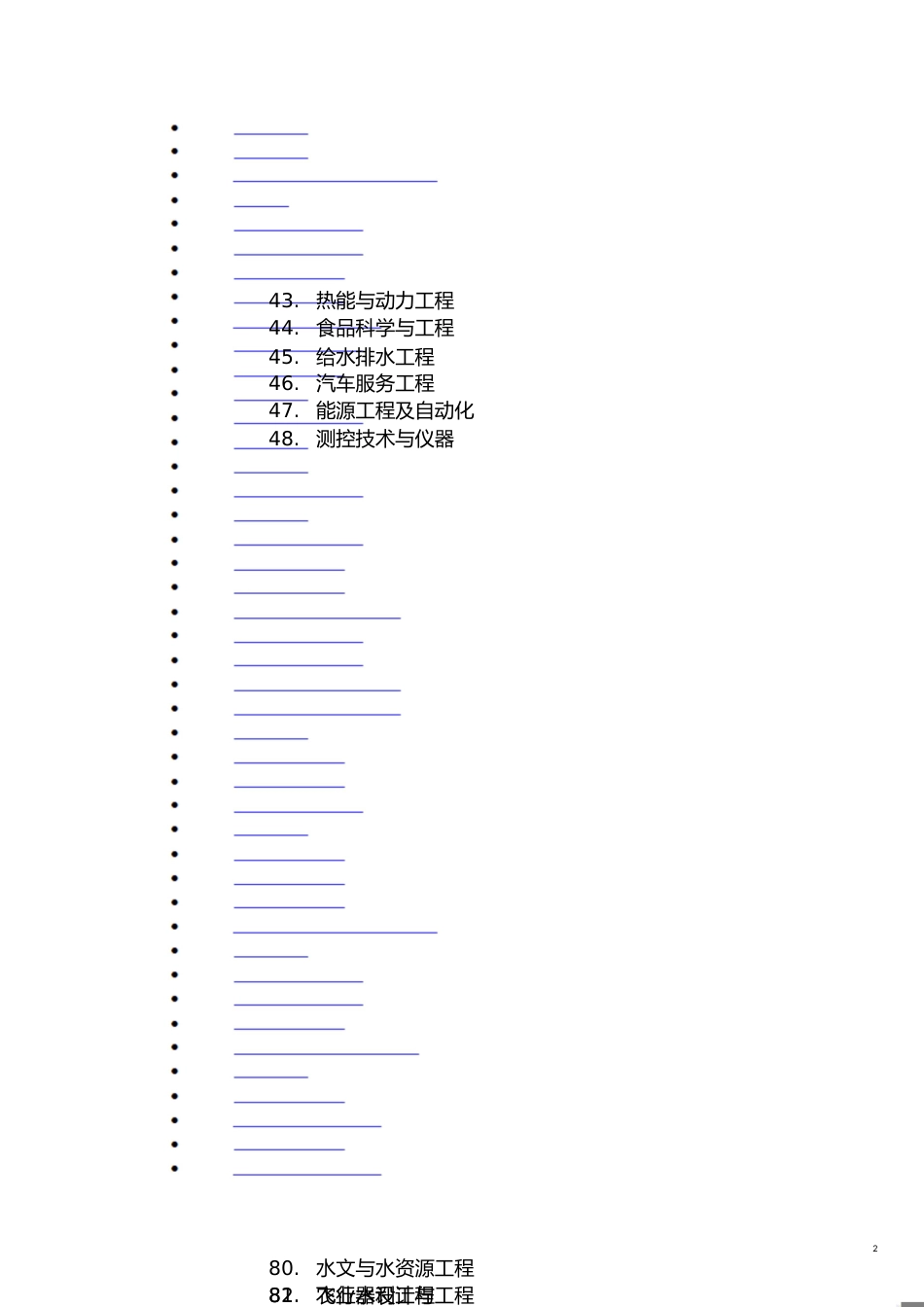 工科专业就业排名[共3页]_第2页