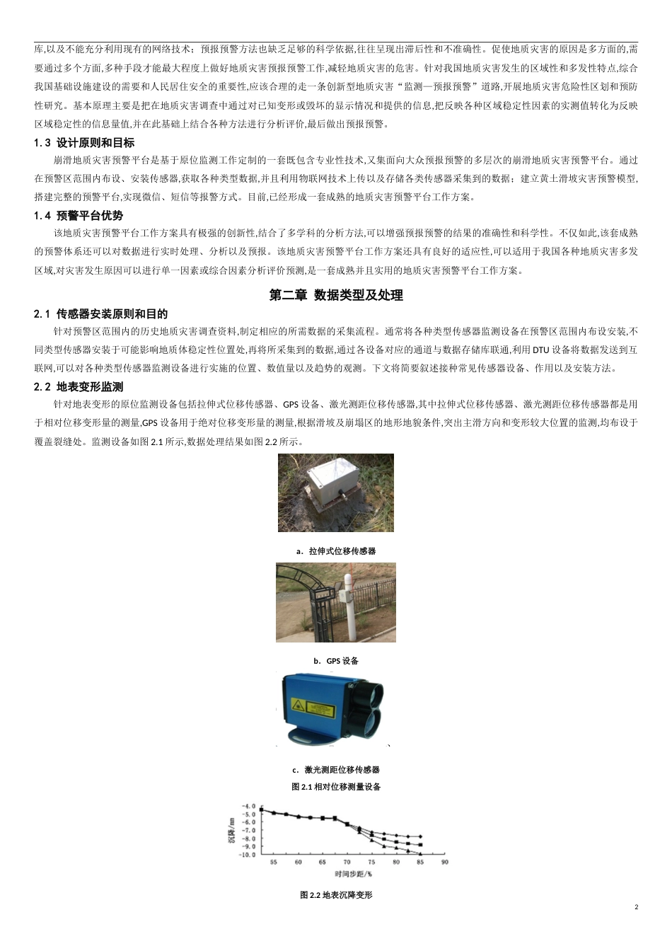 地质灾害预警平台方案[共11页]_第2页