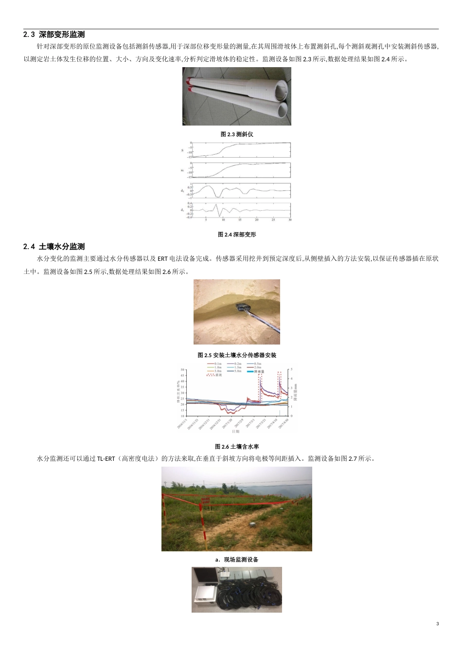 地质灾害预警平台方案[共11页]_第3页