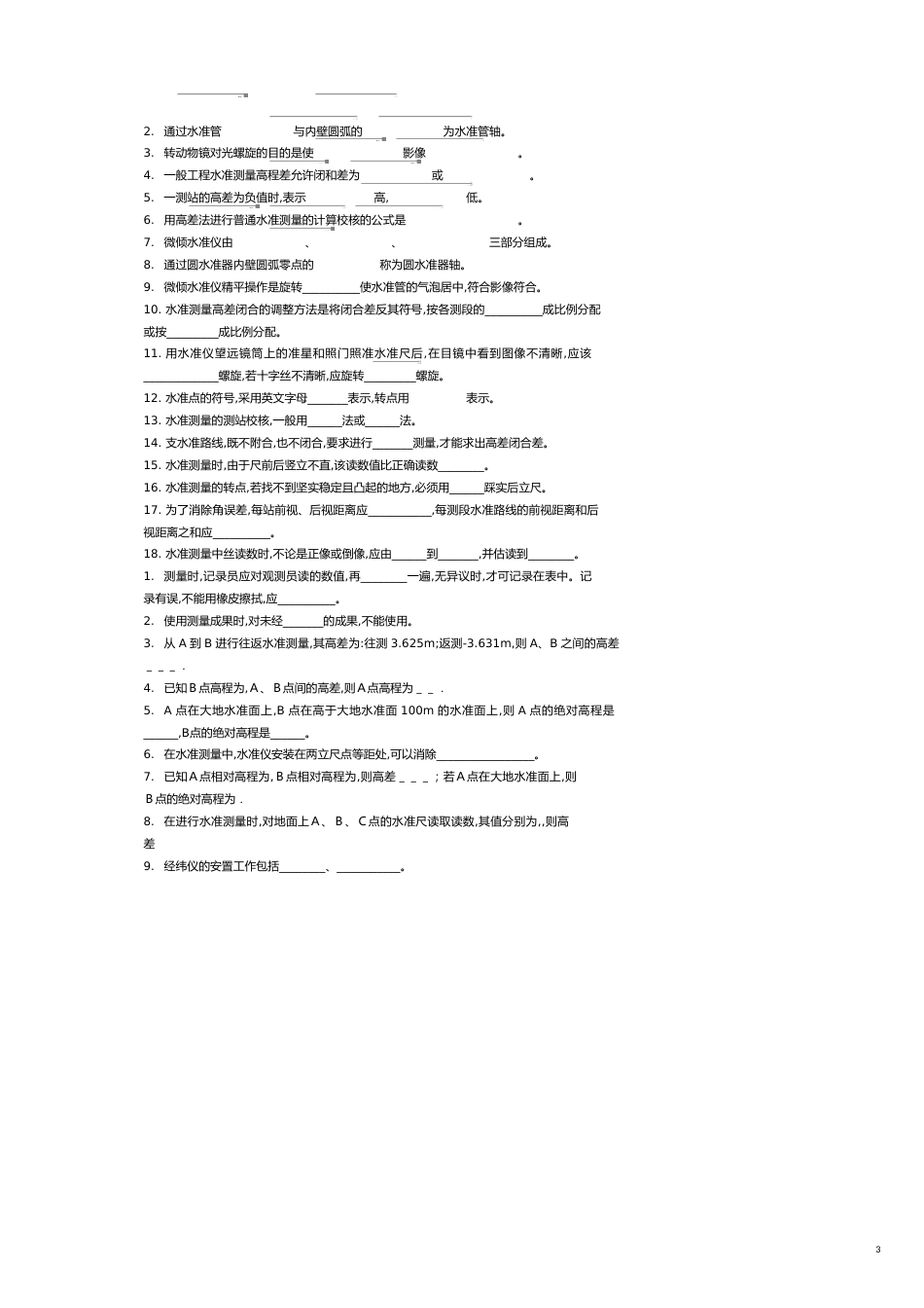 工程测量员试题库[共12页]_第3页