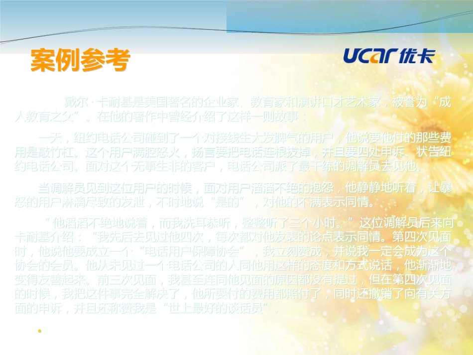 顾客异议处理(最终版)_第2页