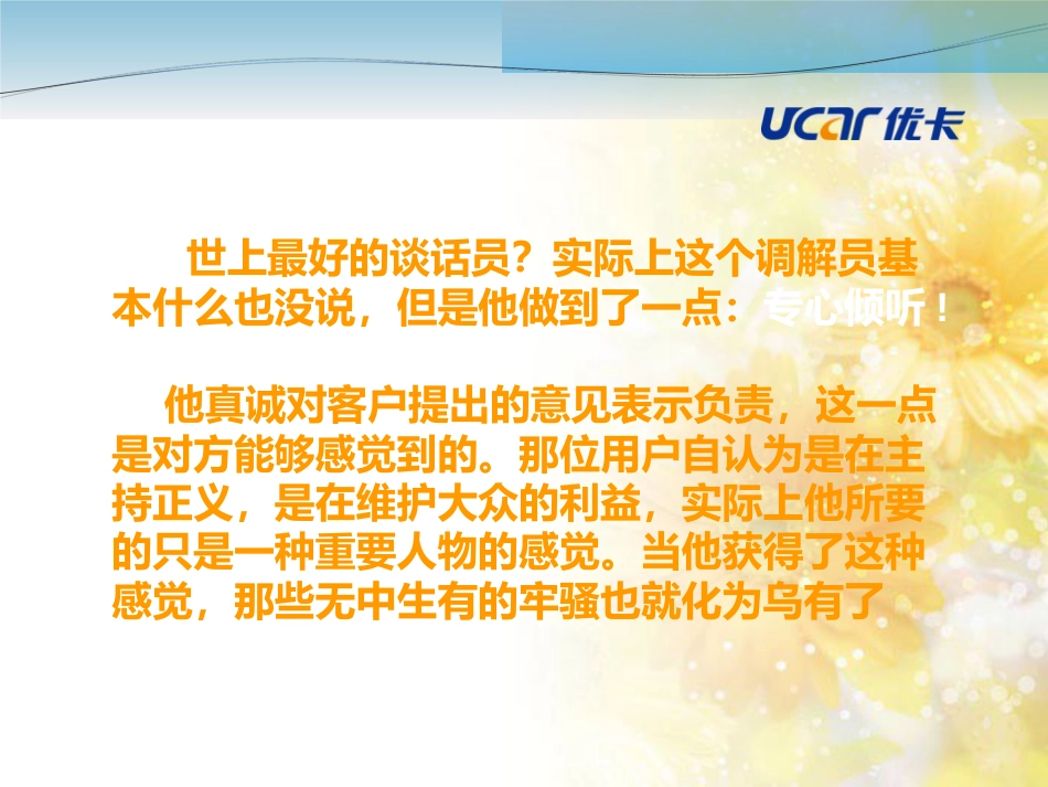 顾客异议处理(最终版)_第3页