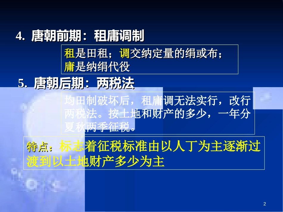 古代中国的税制改革[共12页]_第2页