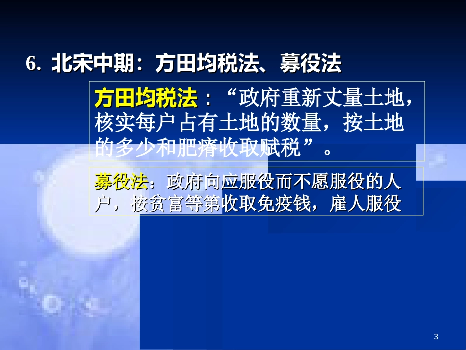 古代中国的税制改革[共12页]_第3页