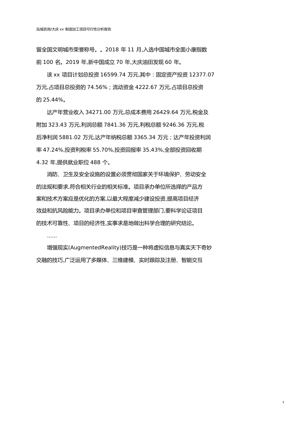 大庆可行性研究报告（代项目建议书）_第3页