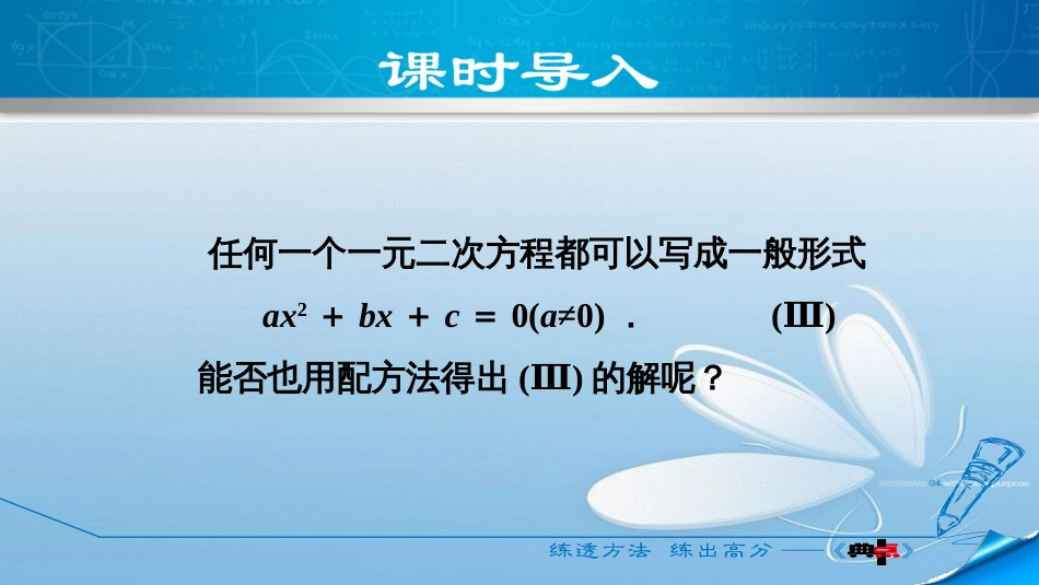 第二章一元二次方程用公式法求解一元二次方程第2课时_第3页