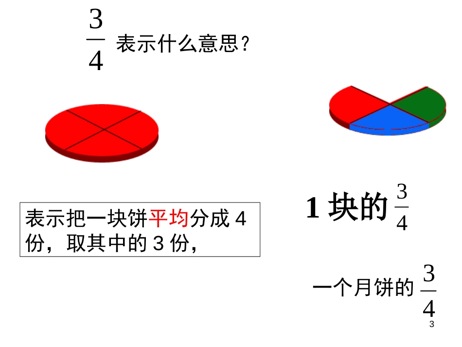 分数的意义练习课[共9页]_第3页