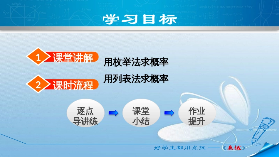 第三章概率的进一步认识用树状图或表格求概率第2课时_第2页