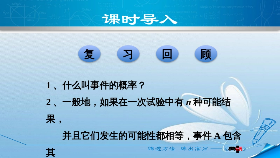 第三章概率的进一步认识用树状图或表格求概率第2课时_第3页