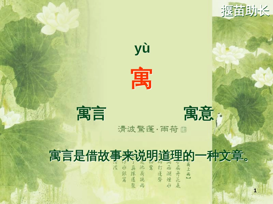 二年级语文揠苗助长[共20页]_第1页