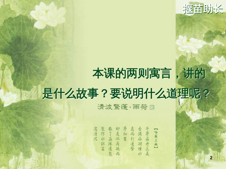 二年级语文揠苗助长[共20页]_第2页