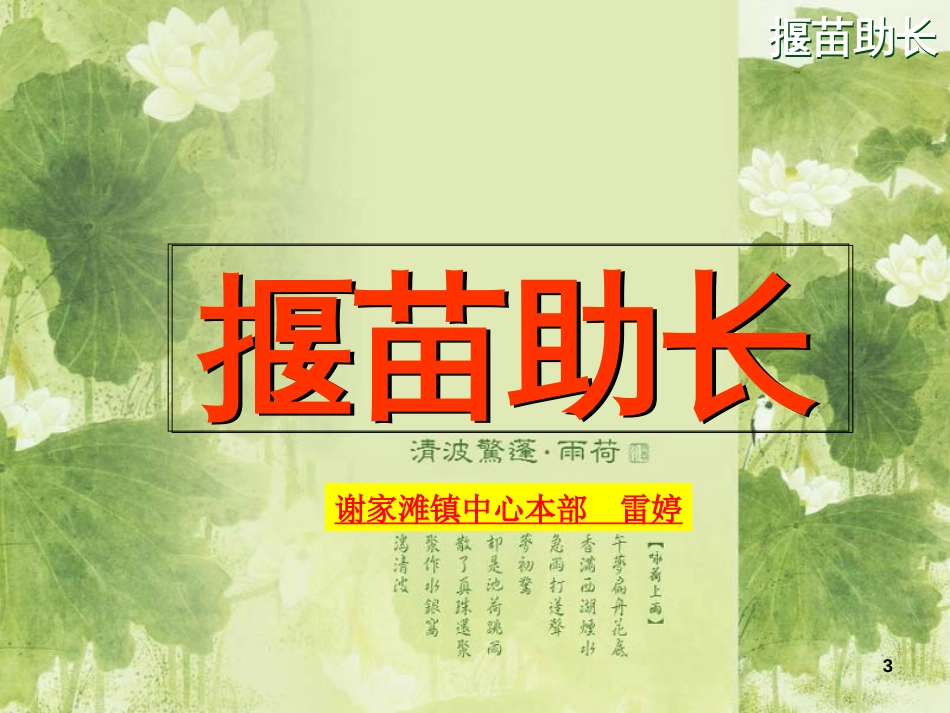 二年级语文揠苗助长[共20页]_第3页