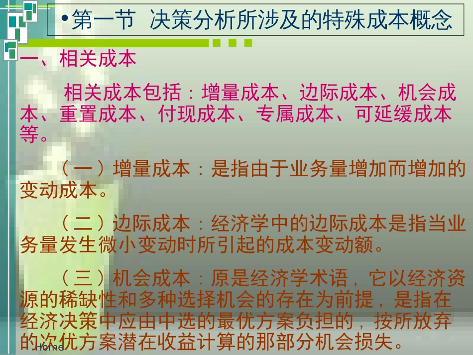 第五章决策分析的相关指标--管理会计电子教案_第2页