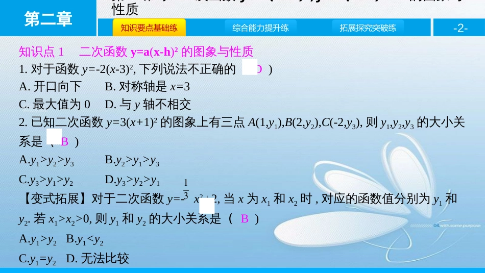 二次函数的图象与性质第3课时第二章 二次函数_第2页
