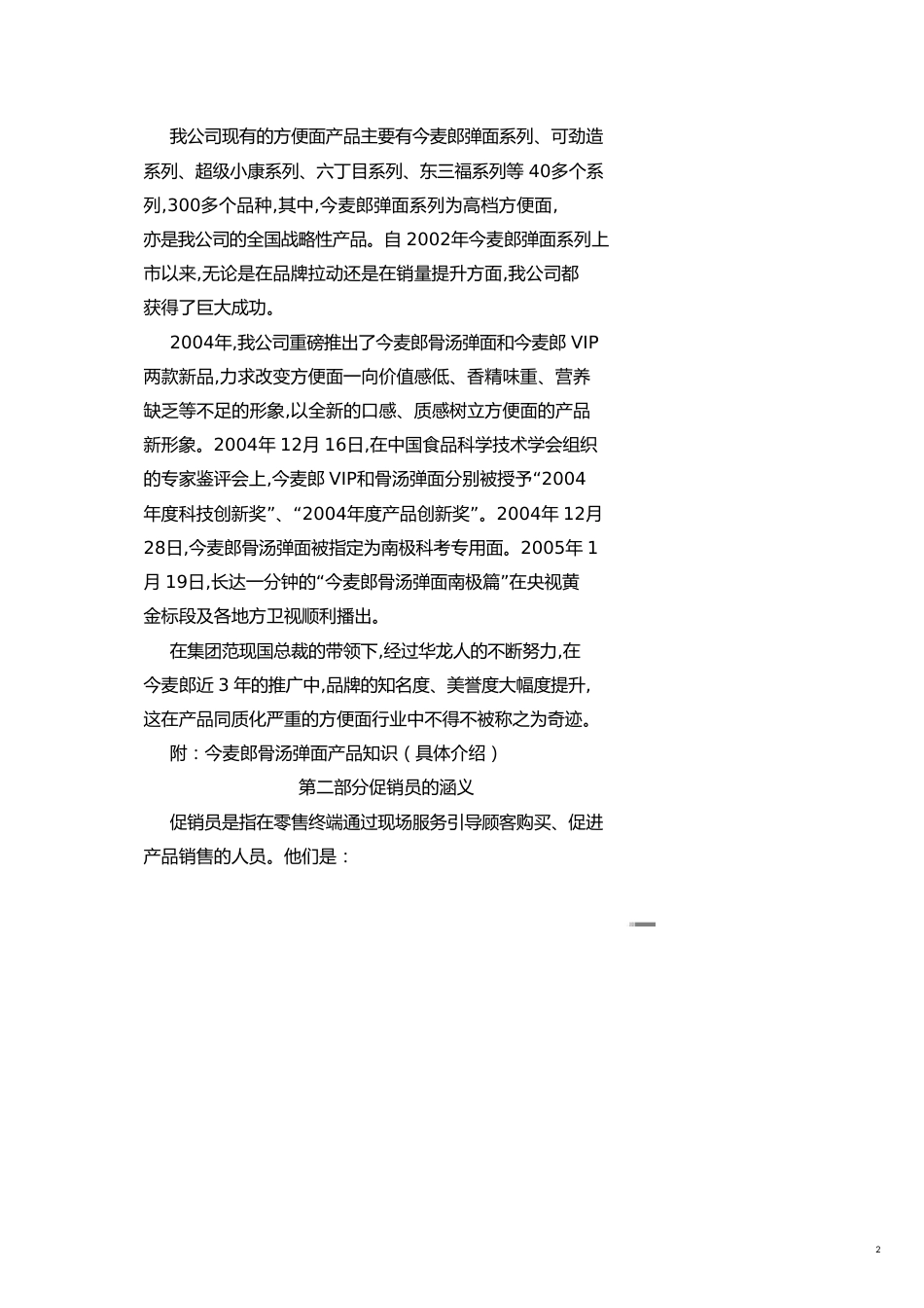 促销员系统管理讲义_第2页