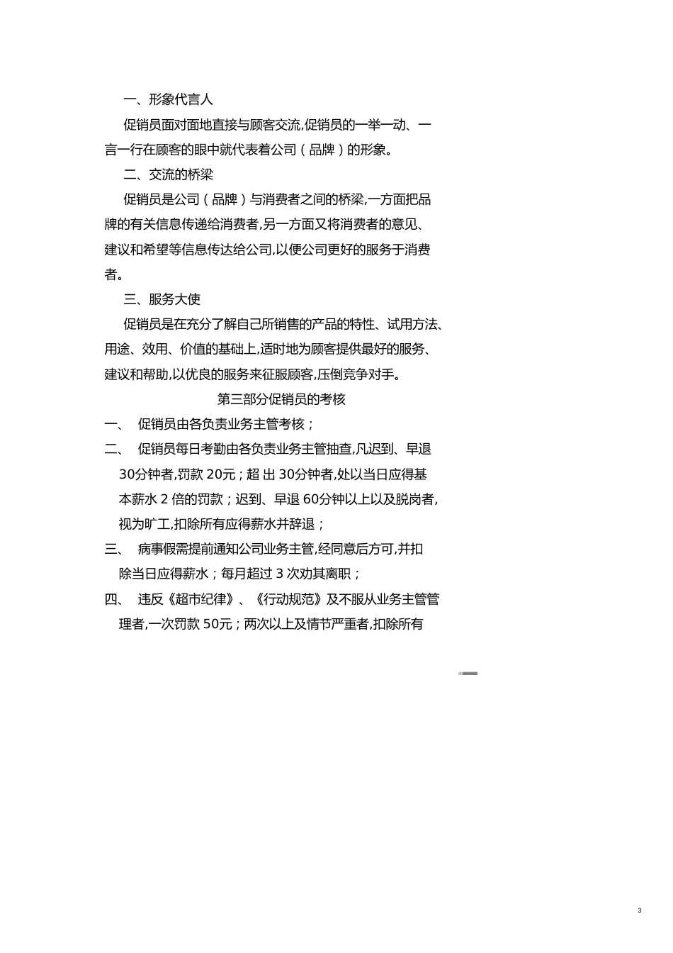 促销员系统管理讲义_第3页