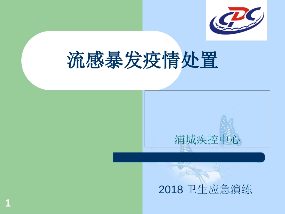 防护服穿脱流程[共48页]_第1页