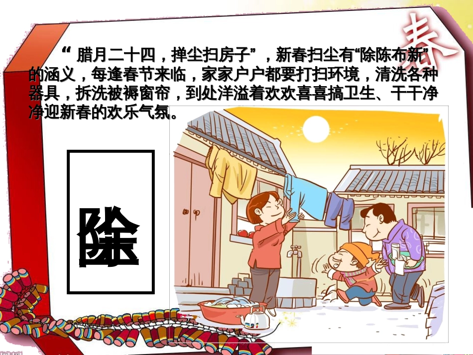 关于春节的课件小学课件[共9页]_第3页