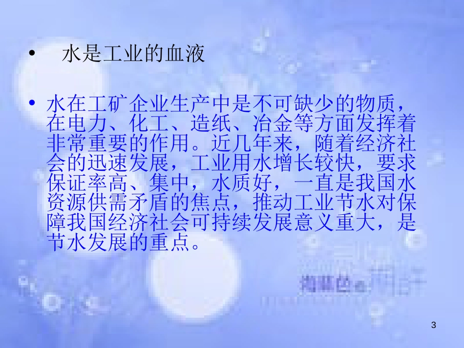 工业节水措施[共31页]_第3页