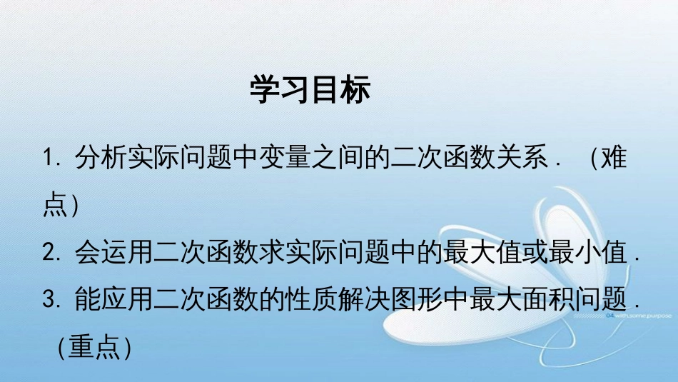 二次函数的应用第二章 二次函数第1课时导入新课讲授新课当堂练习课堂小结_第2页