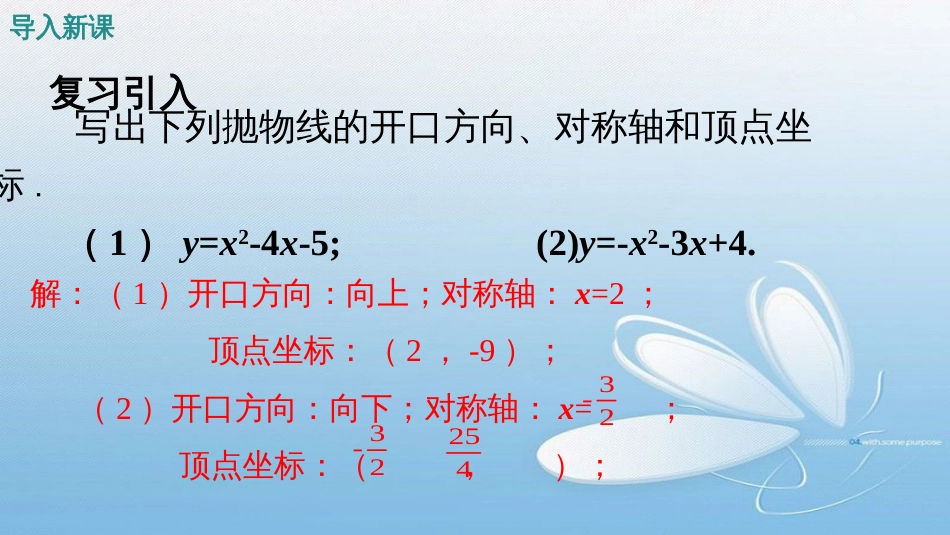 二次函数的应用第二章 二次函数第1课时导入新课讲授新课当堂练习课堂小结_第3页