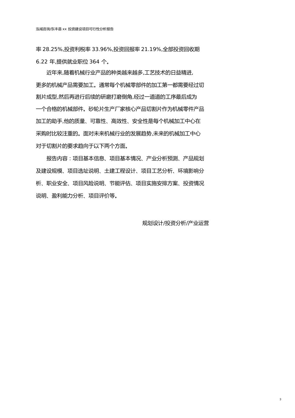 东丰县可行性研究报告（代项目建议书）_第3页