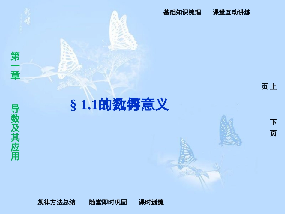 第一章§1.1.3导数的几何意义_第1页