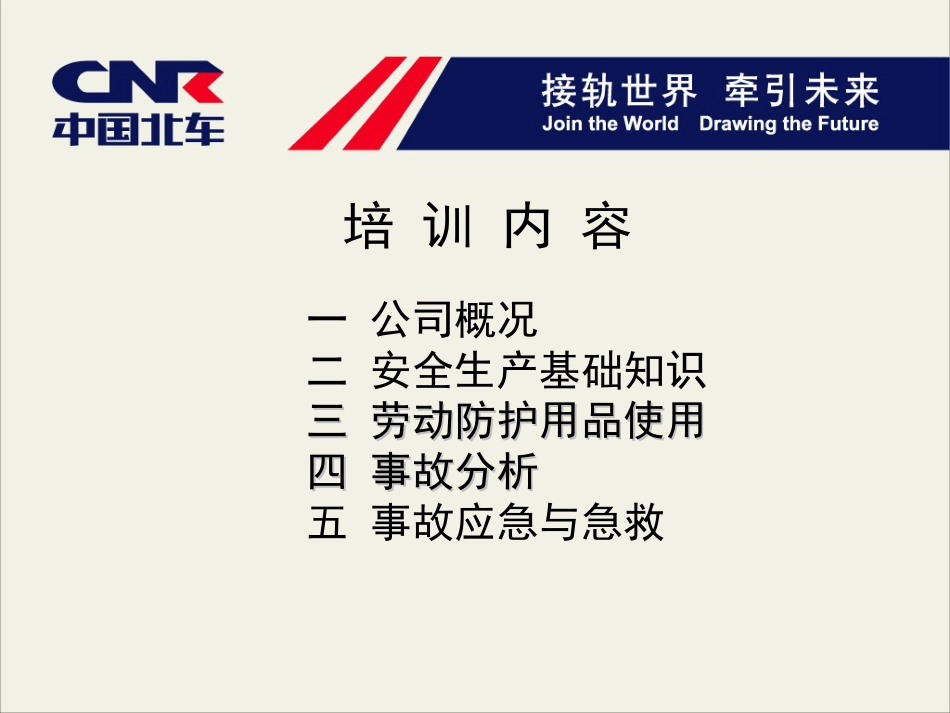 公司级安全教育[共58页]_第2页
