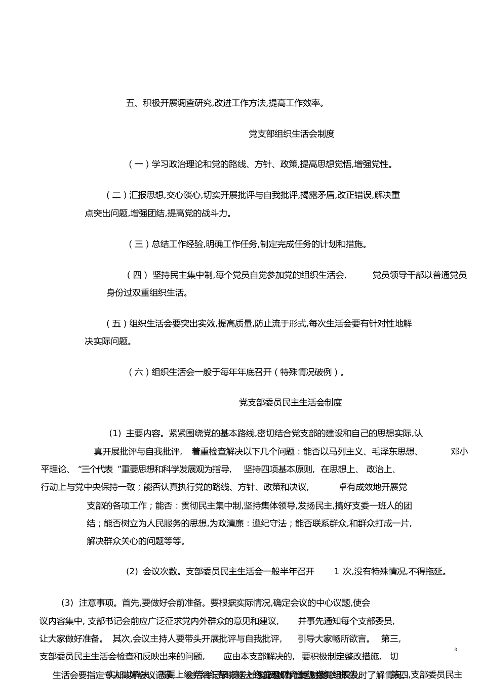 党支部建设内容[共9页]_第3页