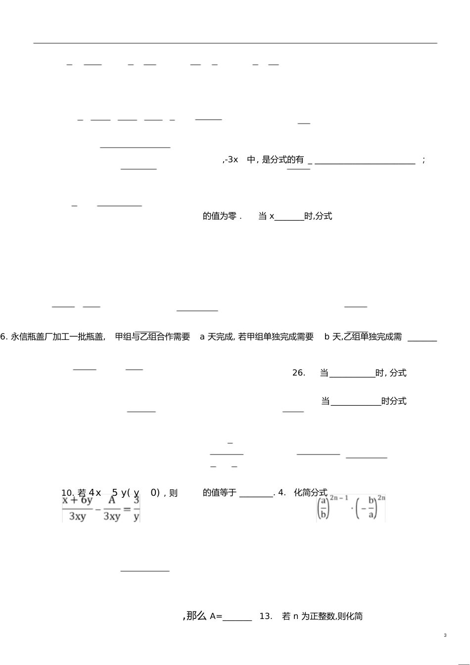 分式的意义及分式的基本性质[共5页]_第3页