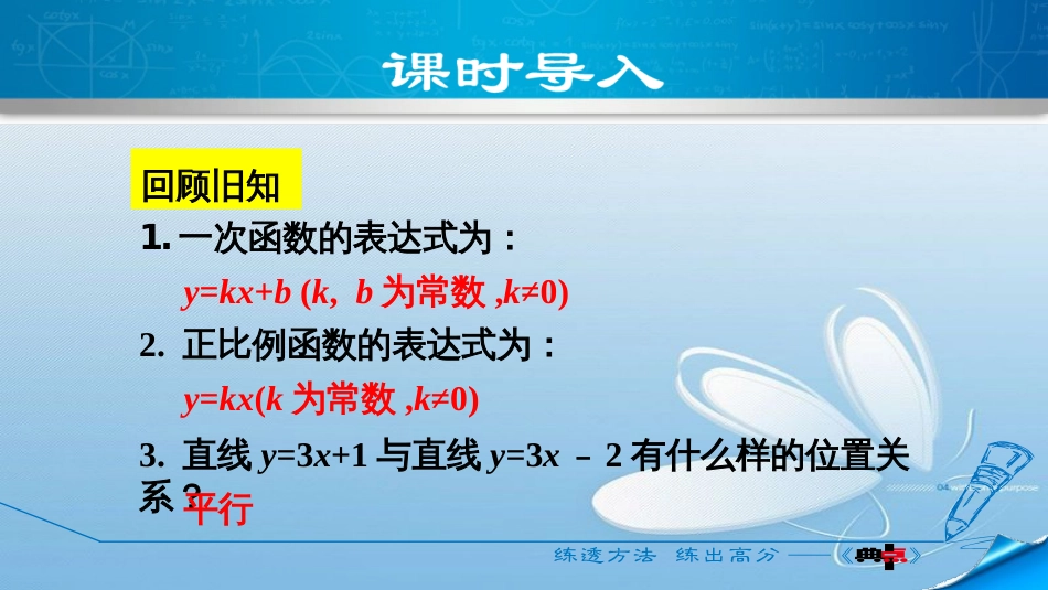 第四章一次函数4.4一次函数的应用第2课时_第3页