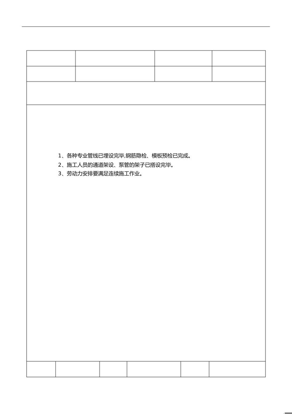 大体积混凝土技术交底[共4页]_第1页
